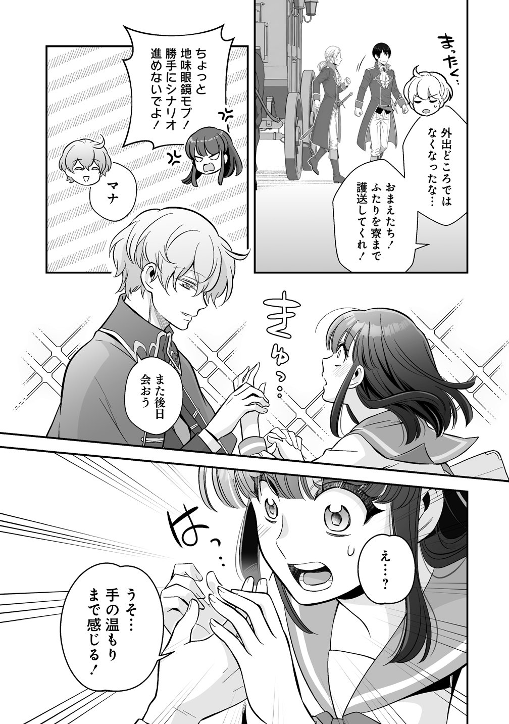 Kuzu Ouji Yarinaosu Chapter 6 15ページ