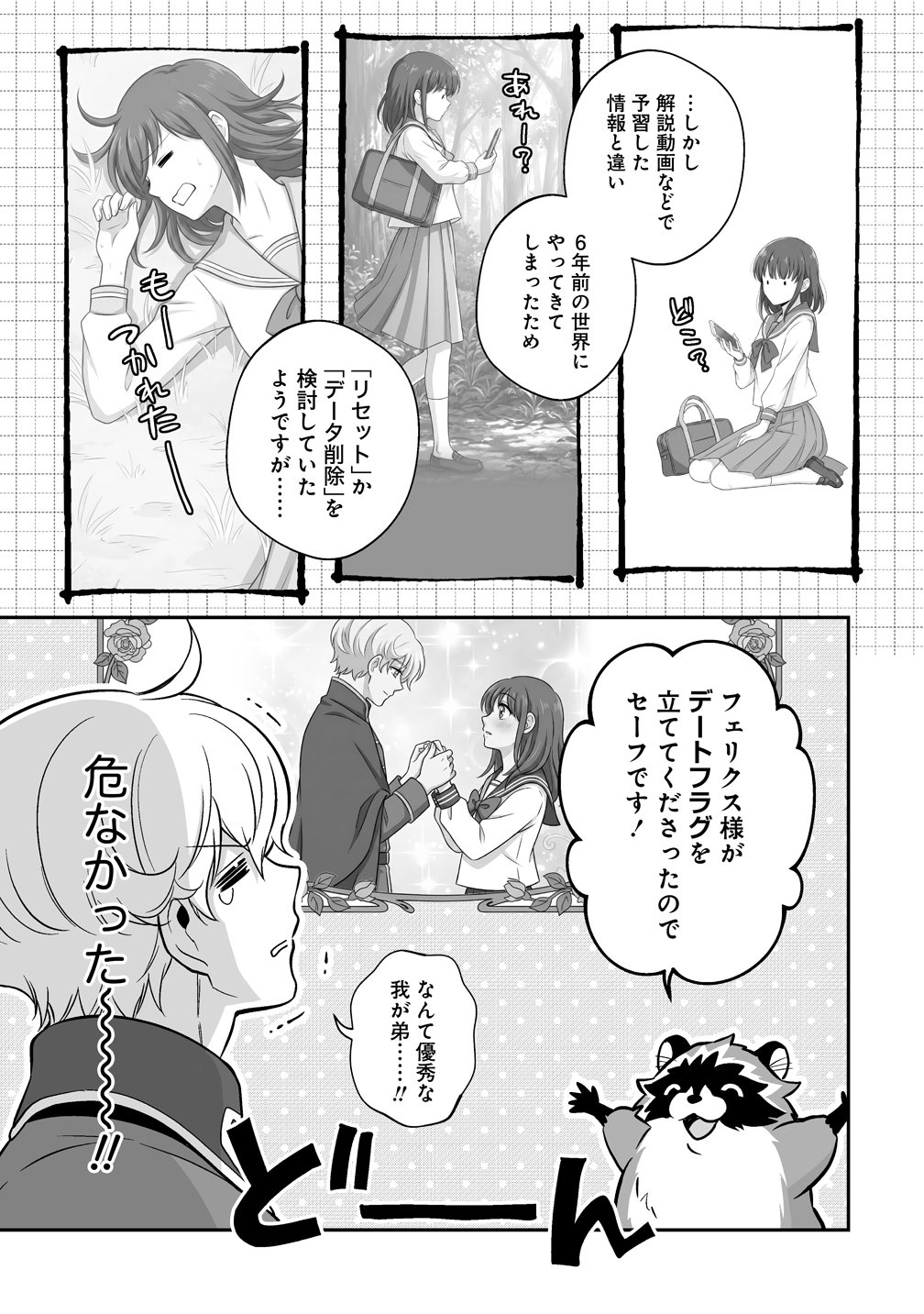 Kuzu Ouji Yarinaosu Chapter 6 19ページ