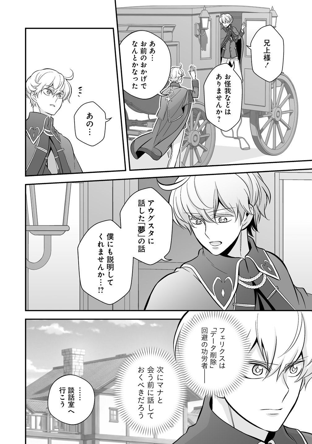 Kuzu Ouji Yarinaosu Chapter 6 20ページ