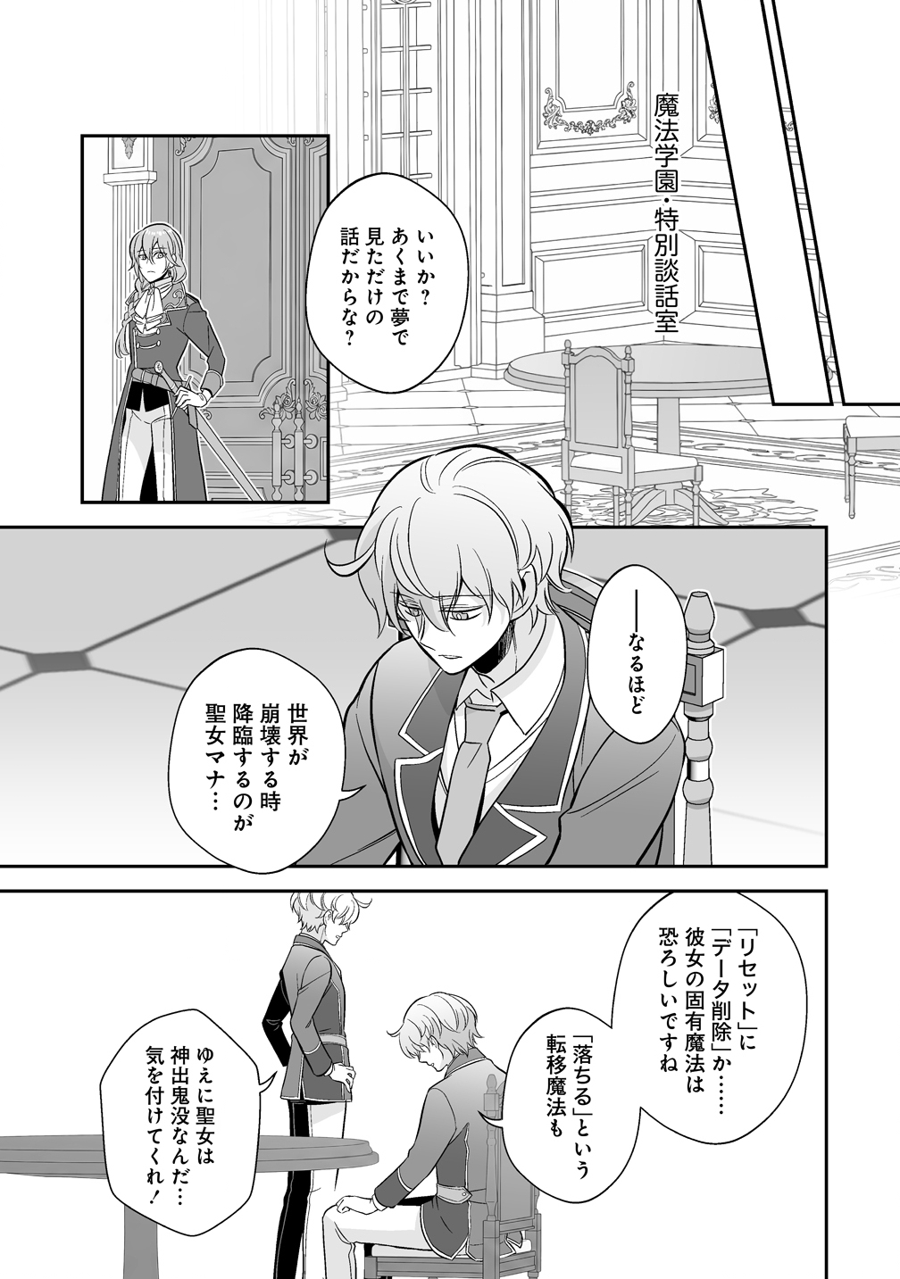 Kuzu Ouji Yarinaosu Chapter 6 21ページ