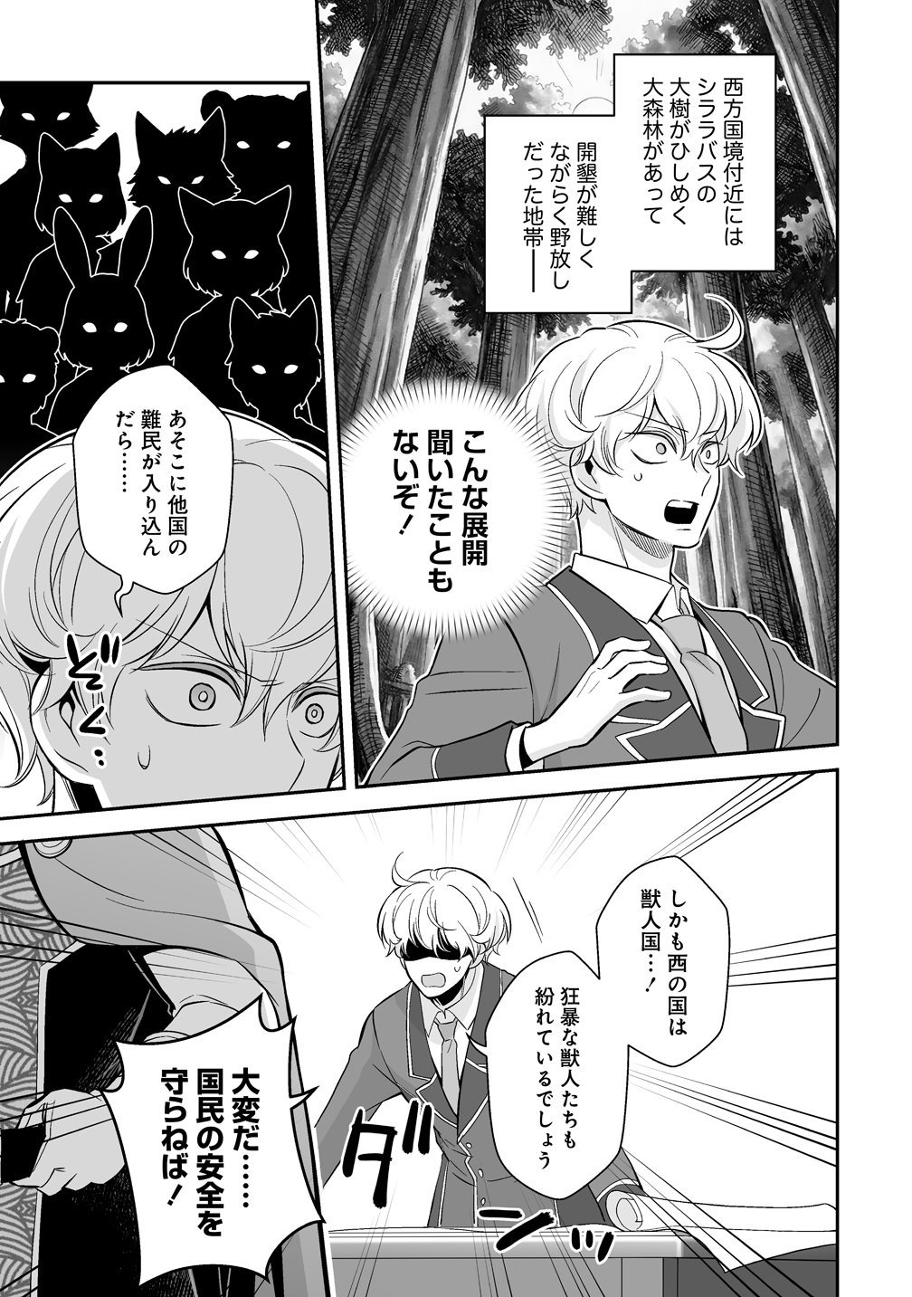 Kuzu Ouji Yarinaosu Chapter 6 25ページ