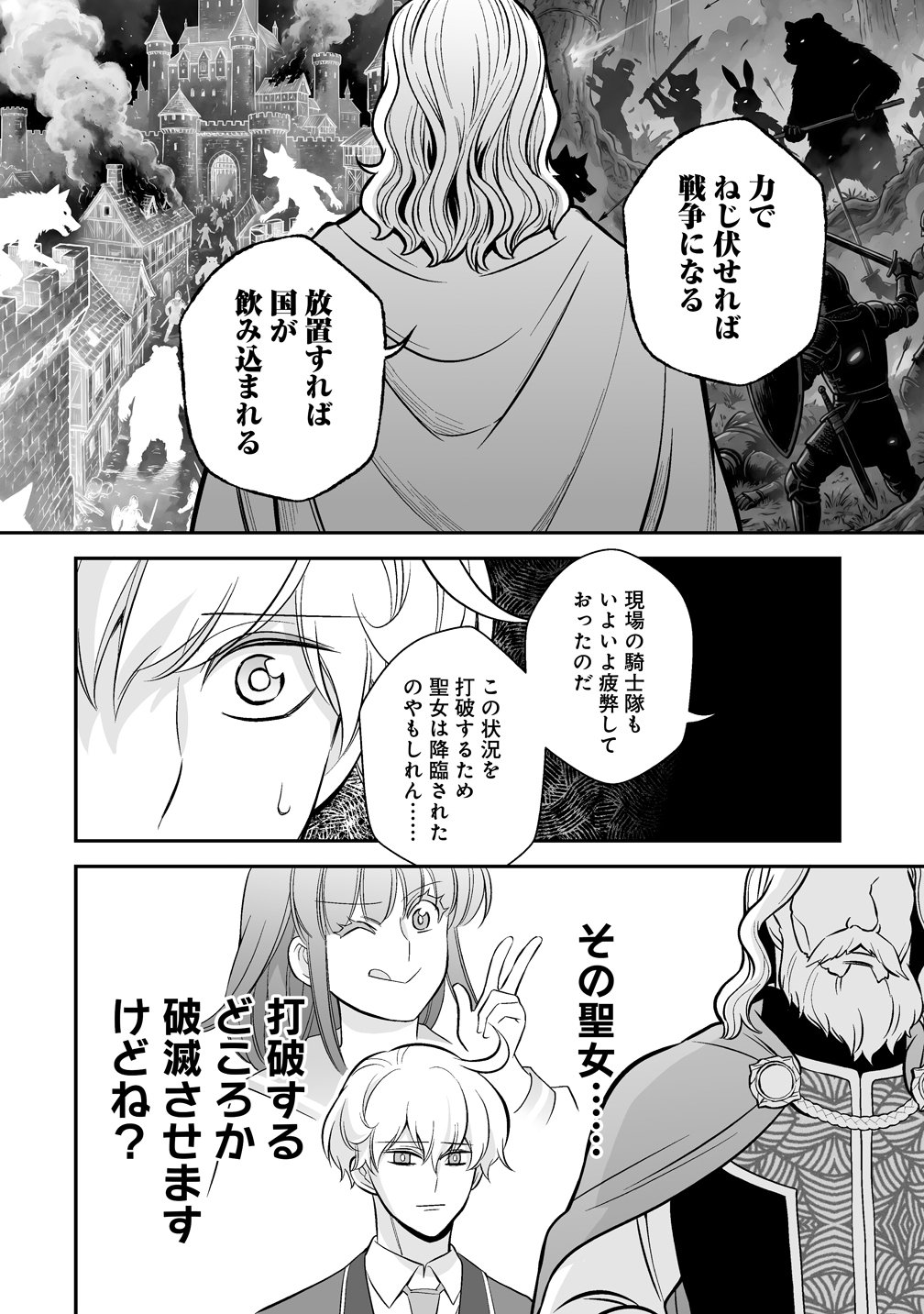 Kuzu Ouji Yarinaosu Chapter 6 26ページ