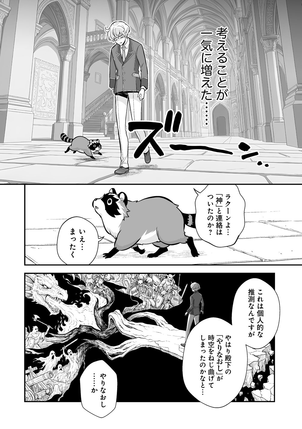 Kuzu Ouji Yarinaosu Chapter 6 28ページ