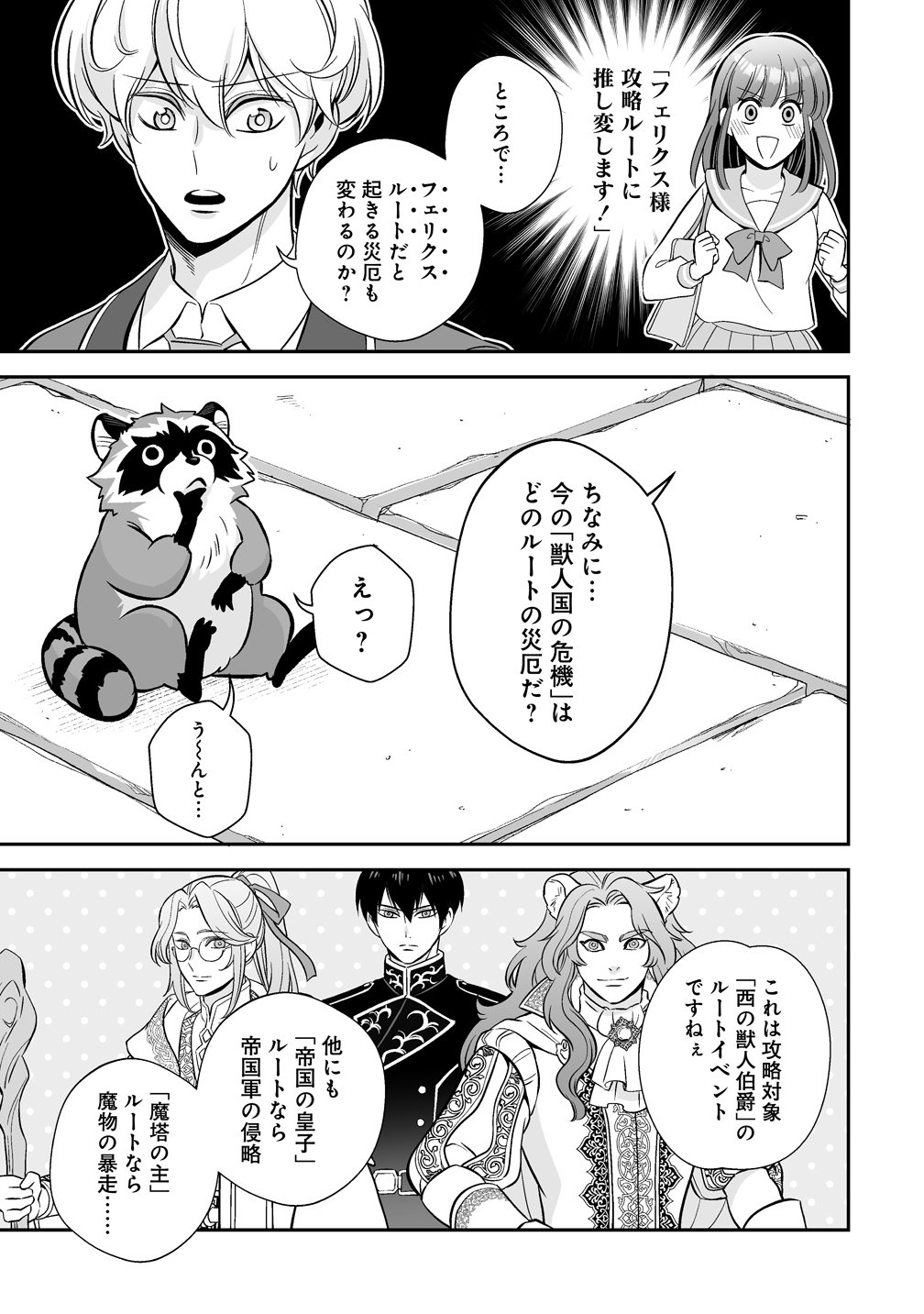 Kuzu Ouji Yarinaosu Chapter 6 29ページ