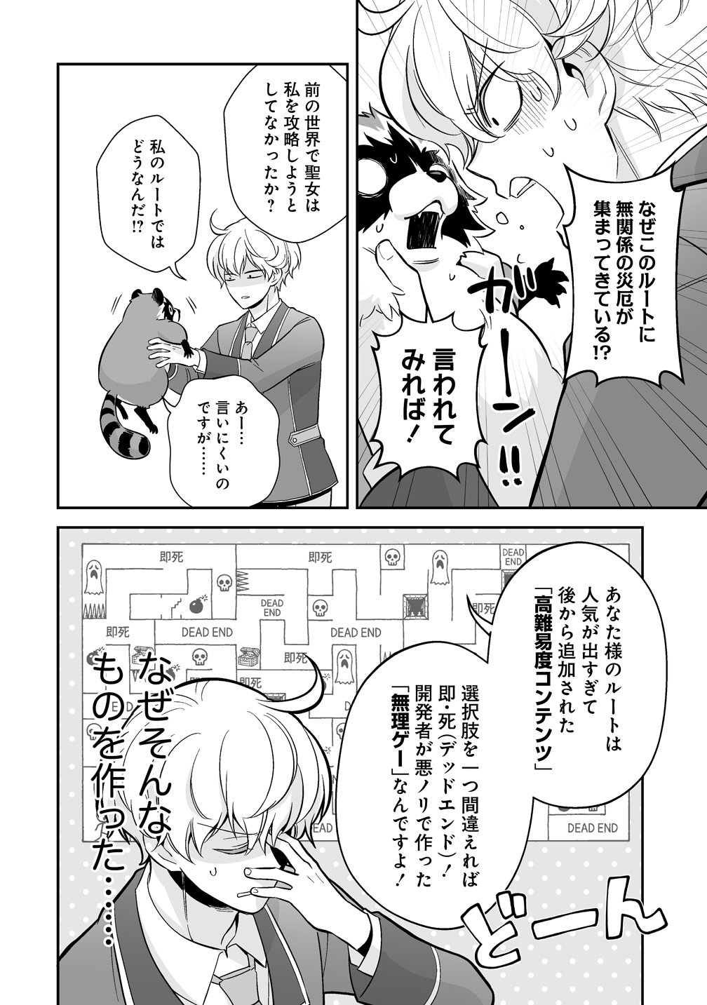 Kuzu Ouji Yarinaosu Chapter 6 30ページ