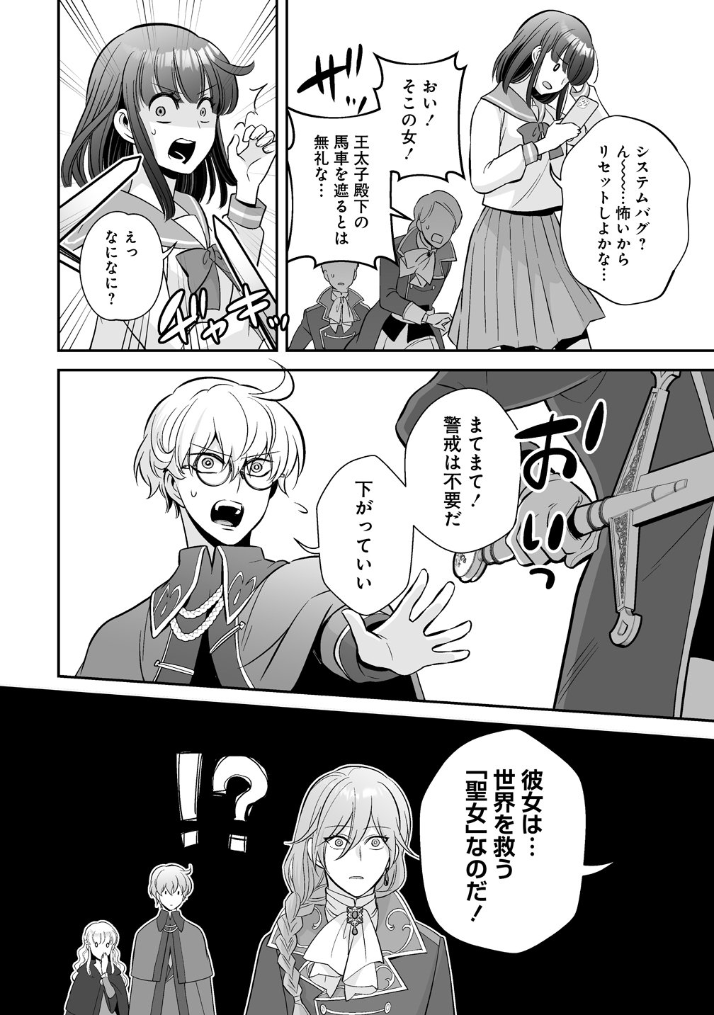 Kuzu Ouji Yarinaosu Chapter 6 4ページ