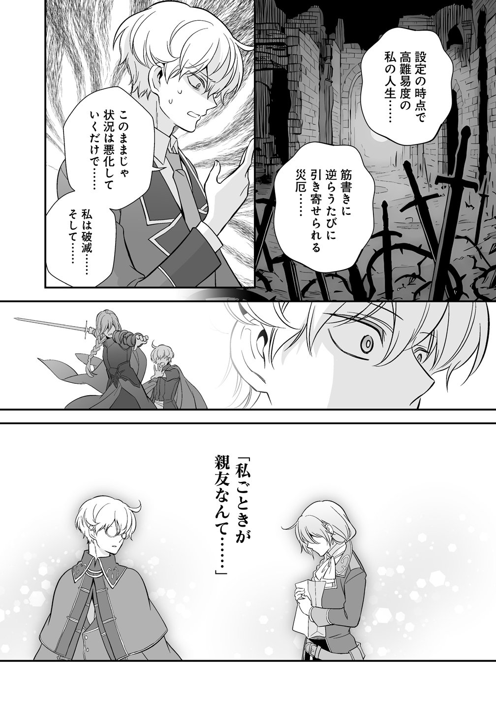 Kuzu Ouji Yarinaosu Chapter 6 31ページ
