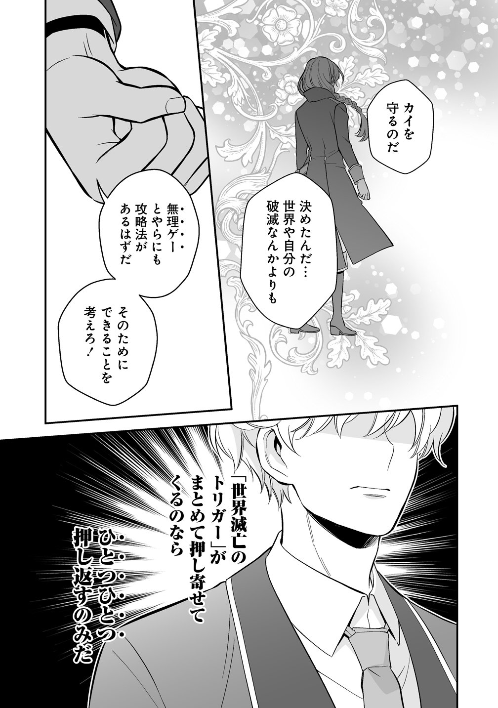 Kuzu Ouji Yarinaosu Chapter 6 33ページ
