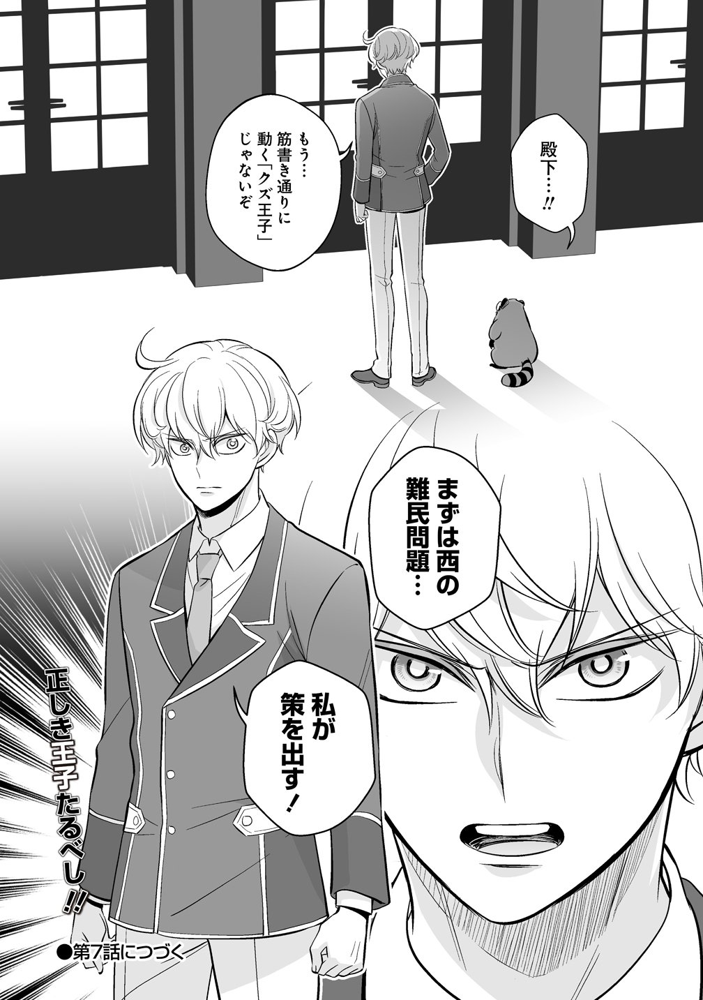Kuzu Ouji Yarinaosu Chapter 6 34ページ