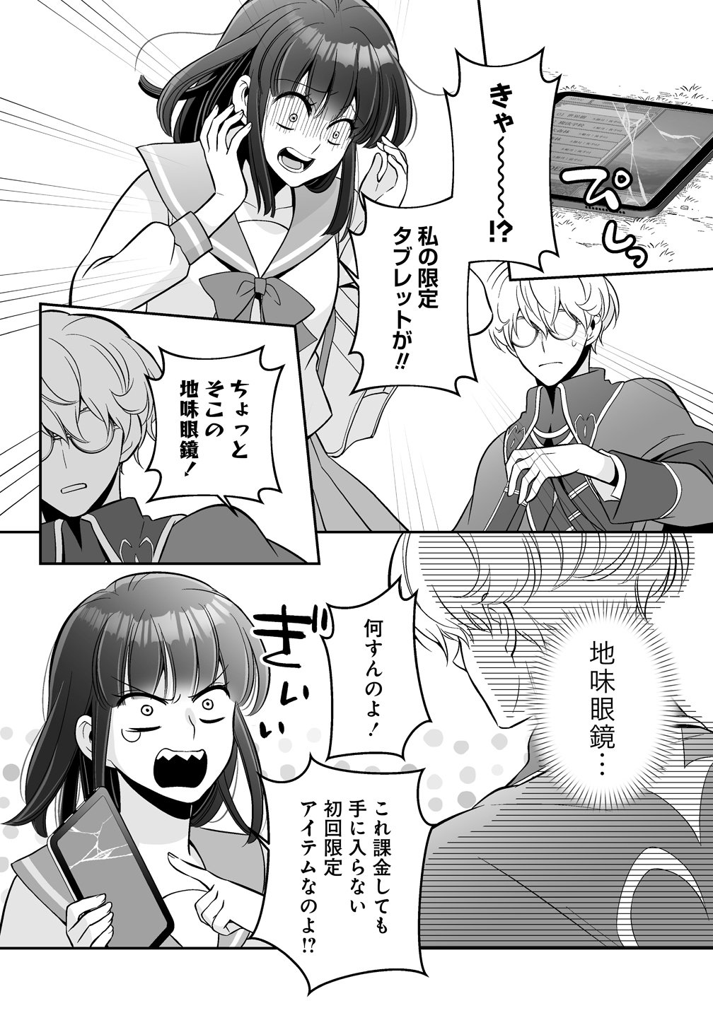 Kuzu Ouji Yarinaosu Chapter 6 8ページ
