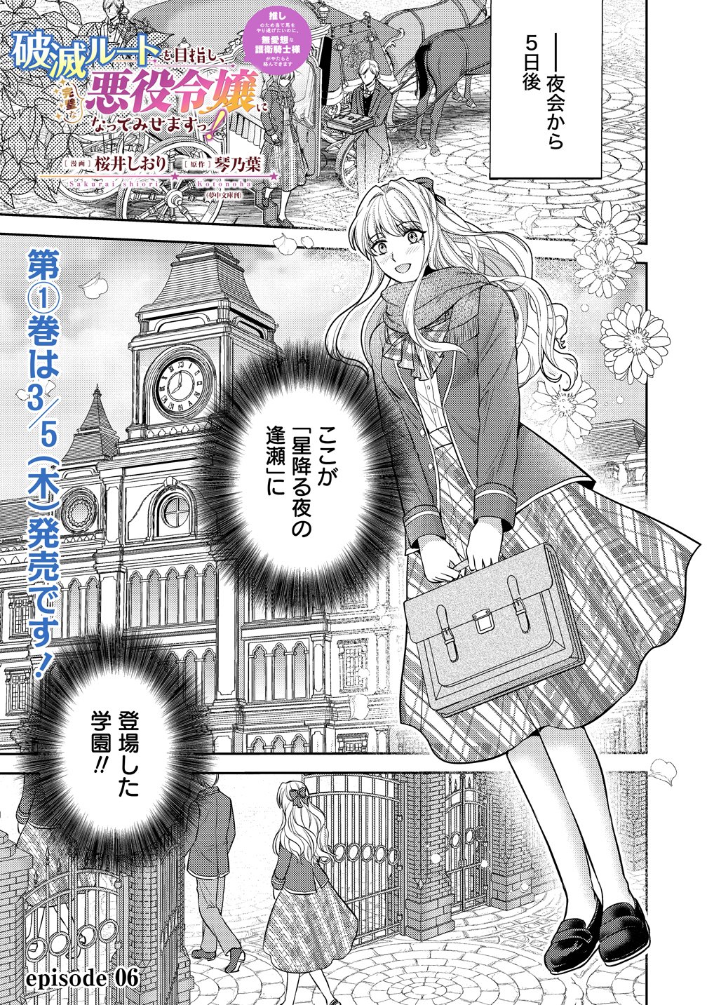 Hametsu Route wo Mezashi, Kanpeki na Akuyaku Reijou ni Nattemisemasu! Chapter 6 1ページ