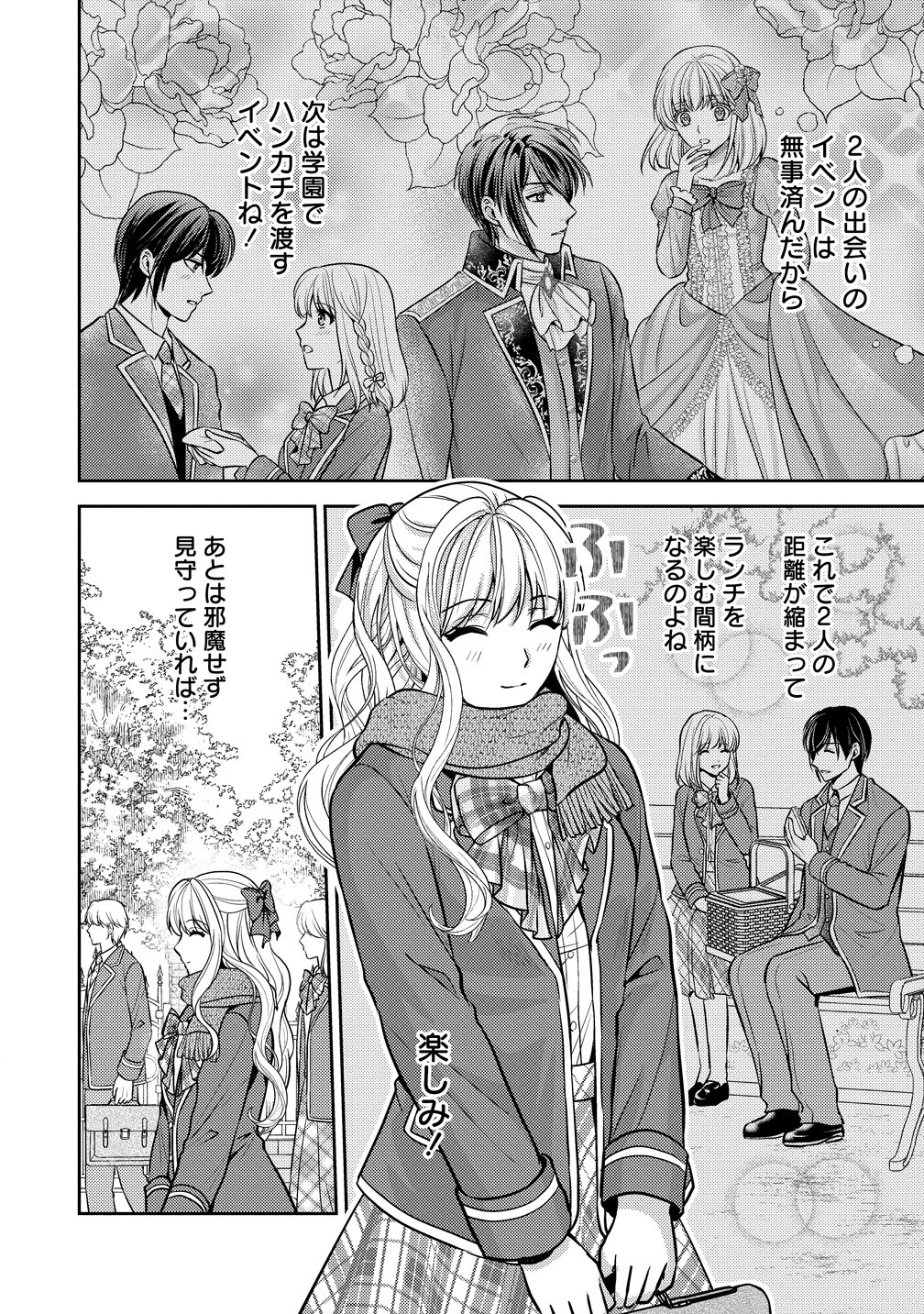 Hametsu Route wo Mezashi, Kanpeki na Akuyaku Reijou ni Nattemisemasu! Chapter 6 2ページ