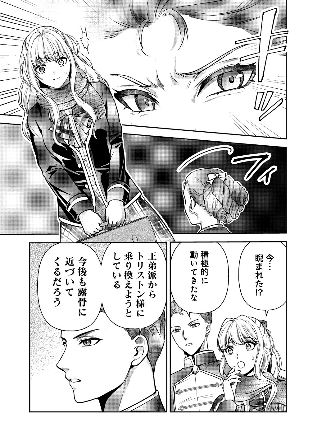 Hametsu Route wo Mezashi, Kanpeki na Akuyaku Reijou ni Nattemisemasu! Chapter 6 11ページ