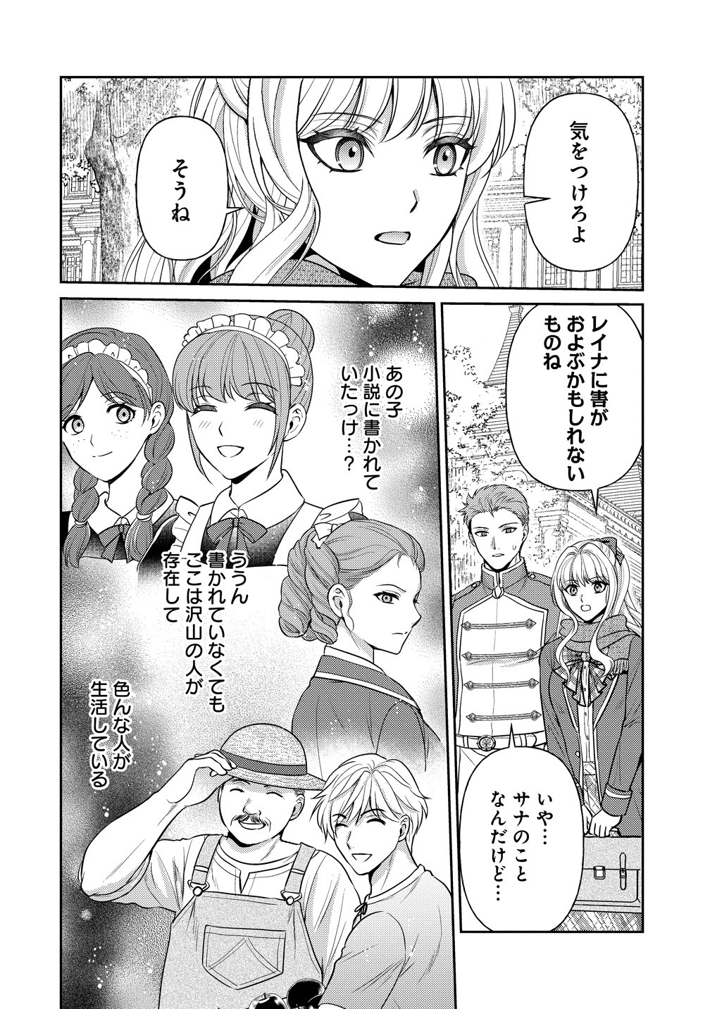 Hametsu Route wo Mezashi, Kanpeki na Akuyaku Reijou ni Nattemisemasu! Chapter 6 12ページ