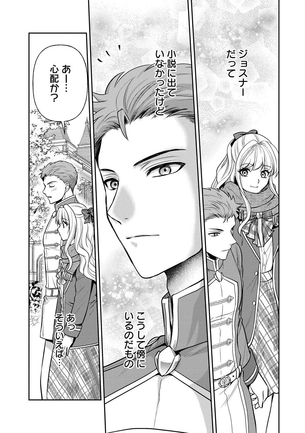 Hametsu Route wo Mezashi, Kanpeki na Akuyaku Reijou ni Nattemisemasu! Chapter 6 13ページ