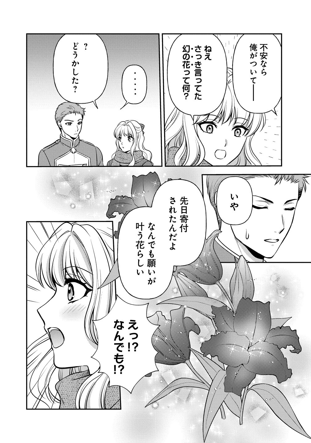 Hametsu Route wo Mezashi, Kanpeki na Akuyaku Reijou ni Nattemisemasu! Chapter 6 14ページ