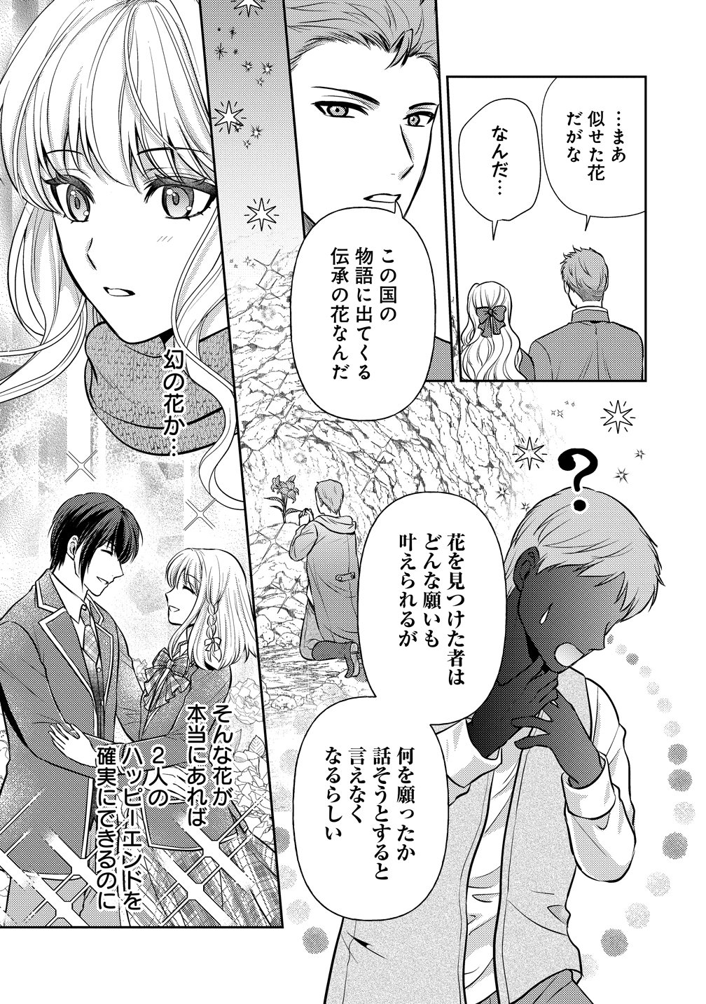 Hametsu Route wo Mezashi, Kanpeki na Akuyaku Reijou ni Nattemisemasu! Chapter 6 15ページ