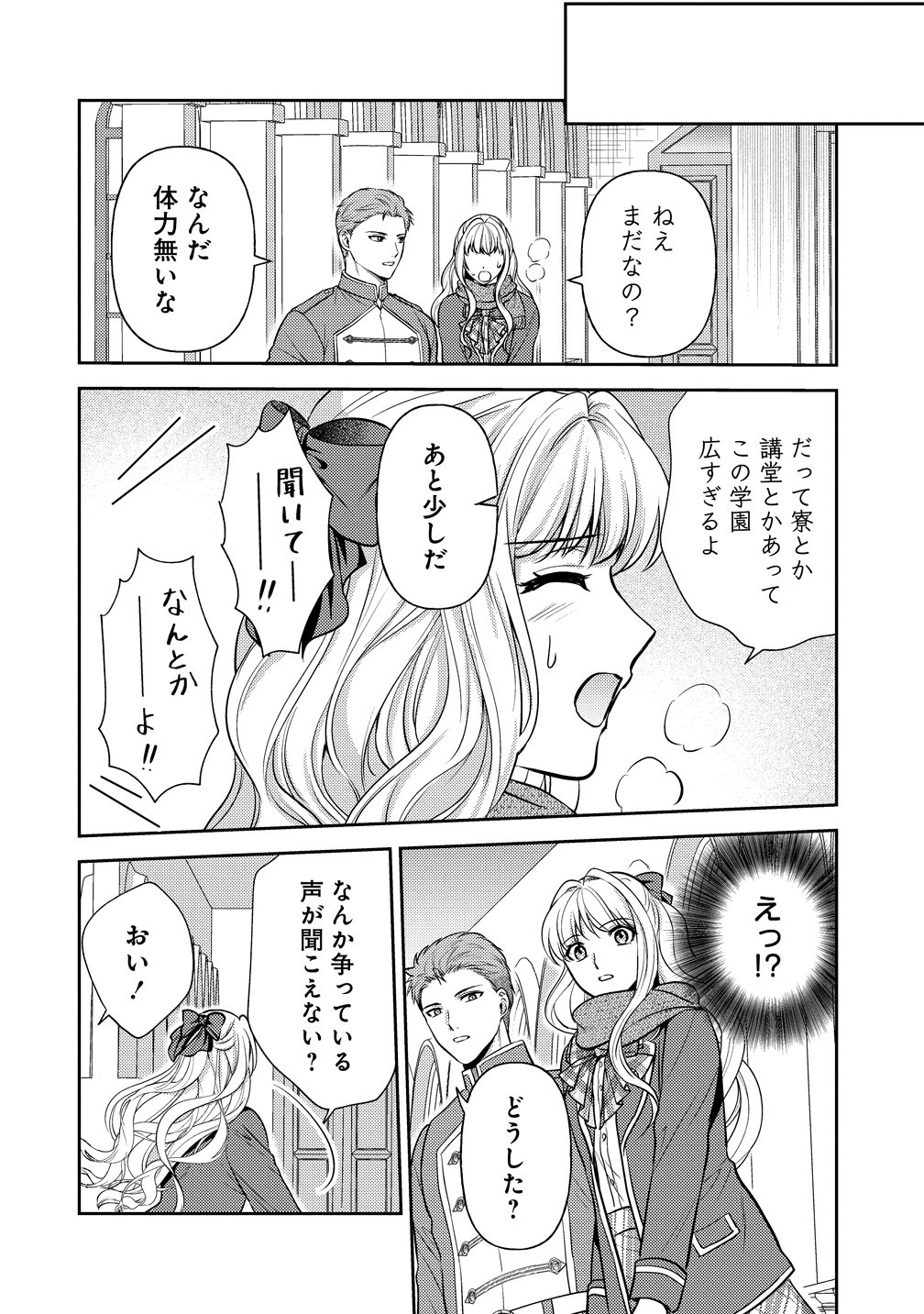 Hametsu Route wo Mezashi, Kanpeki na Akuyaku Reijou ni Nattemisemasu! Chapter 6 16ページ