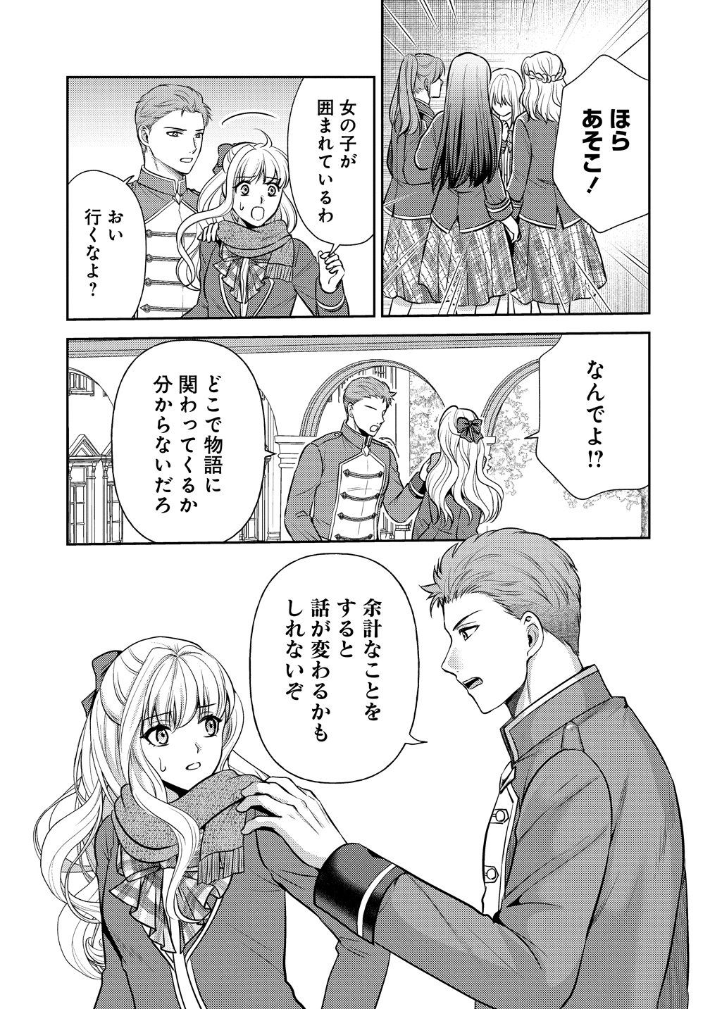 Hametsu Route wo Mezashi, Kanpeki na Akuyaku Reijou ni Nattemisemasu! Chapter 6 17ページ