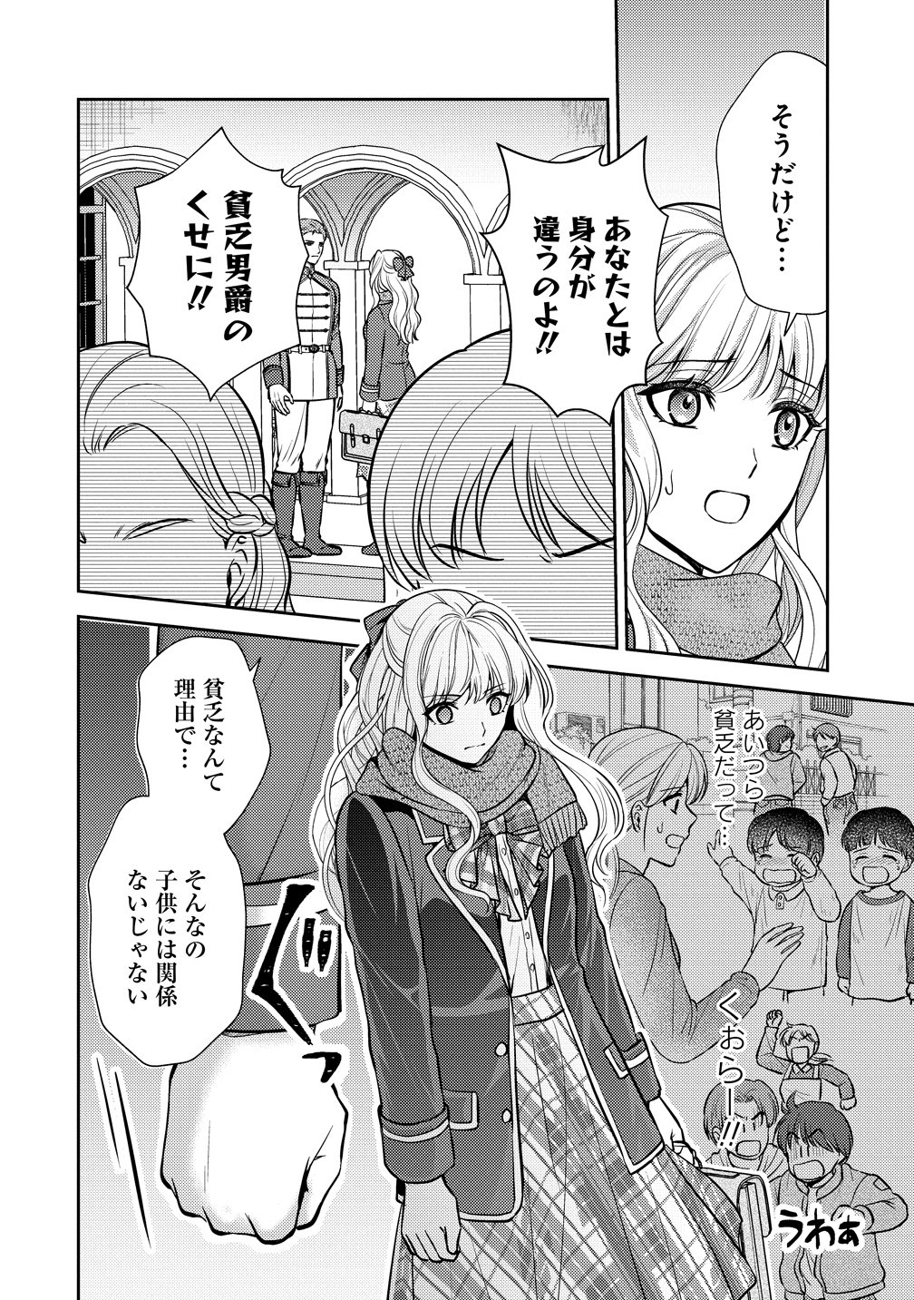 Hametsu Route wo Mezashi, Kanpeki na Akuyaku Reijou ni Nattemisemasu! Chapter 6 18ページ