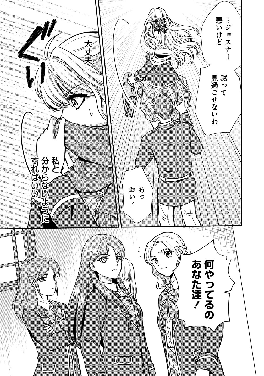 Hametsu Route wo Mezashi, Kanpeki na Akuyaku Reijou ni Nattemisemasu! Chapter 6 19ページ