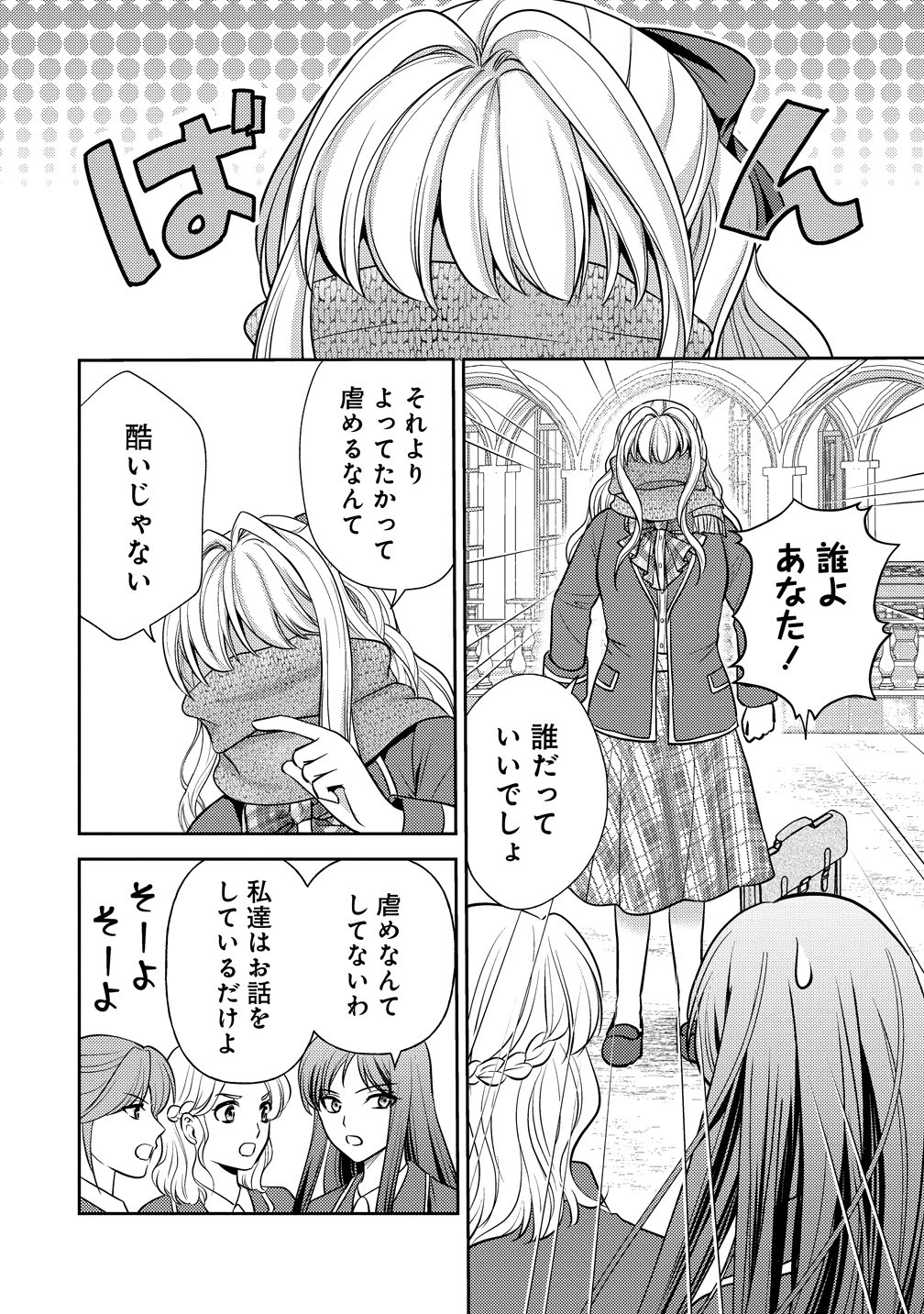Hametsu Route wo Mezashi, Kanpeki na Akuyaku Reijou ni Nattemisemasu! Chapter 6 20ページ