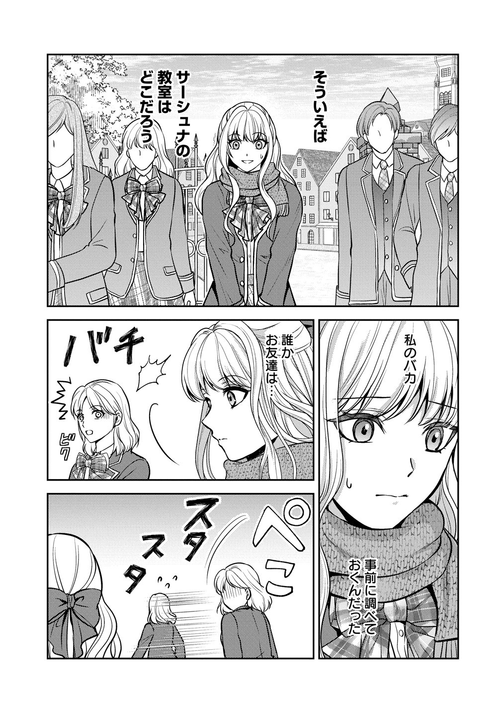 Hametsu Route wo Mezashi, Kanpeki na Akuyaku Reijou ni Nattemisemasu! Chapter 6 3ページ