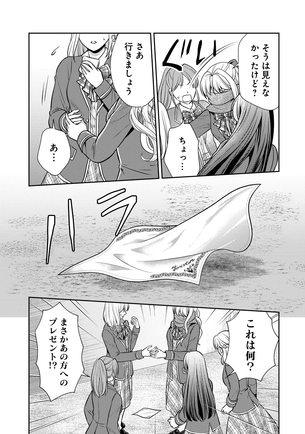 Hametsu Route wo Mezashi, Kanpeki na Akuyaku Reijou ni Nattemisemasu! Chapter 6 21ページ