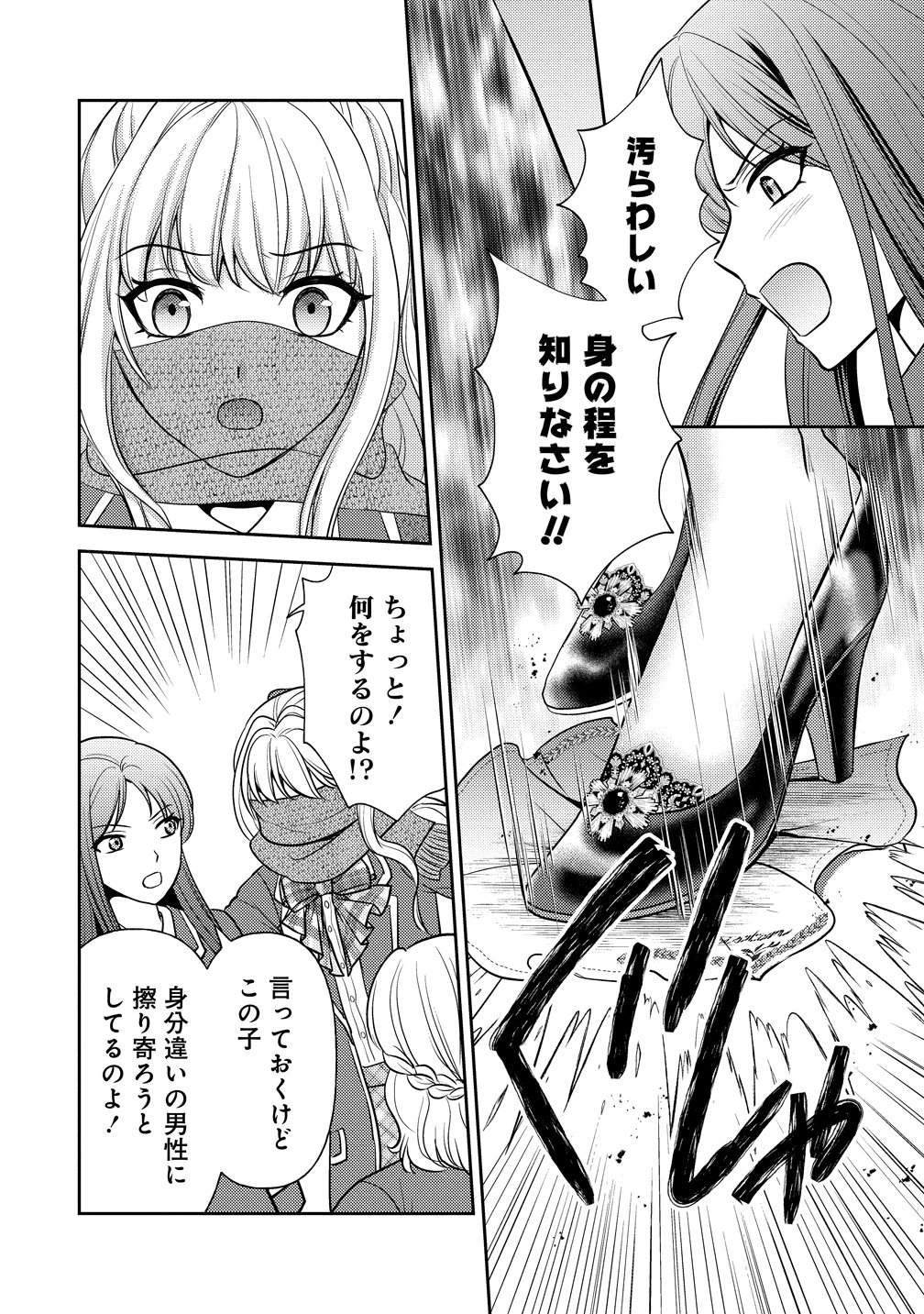 Hametsu Route wo Mezashi, Kanpeki na Akuyaku Reijou ni Nattemisemasu! Chapter 6 22ページ