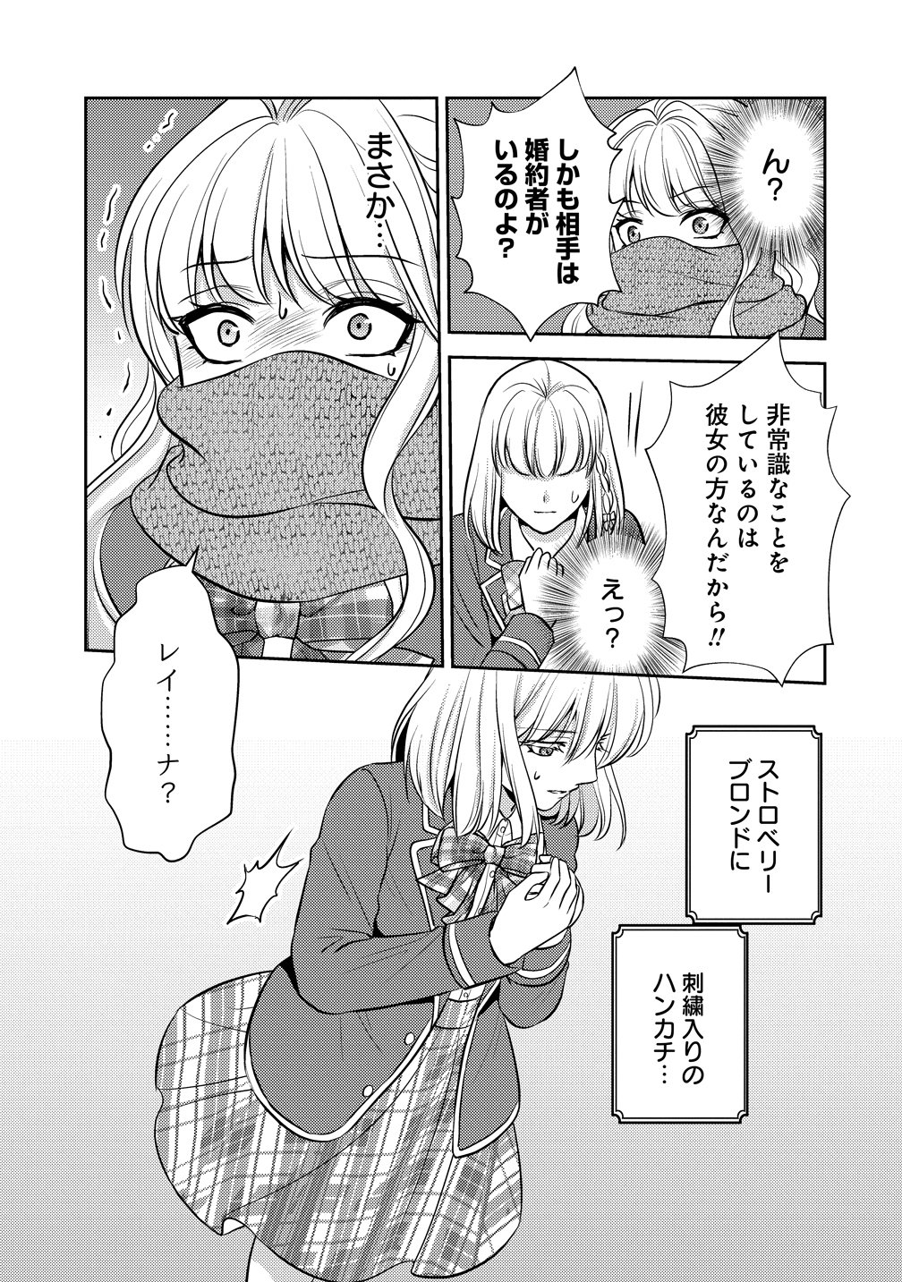 Hametsu Route wo Mezashi, Kanpeki na Akuyaku Reijou ni Nattemisemasu! Chapter 6 23ページ