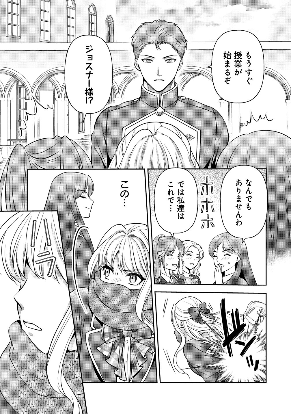 Hametsu Route wo Mezashi, Kanpeki na Akuyaku Reijou ni Nattemisemasu! Chapter 6 25ページ