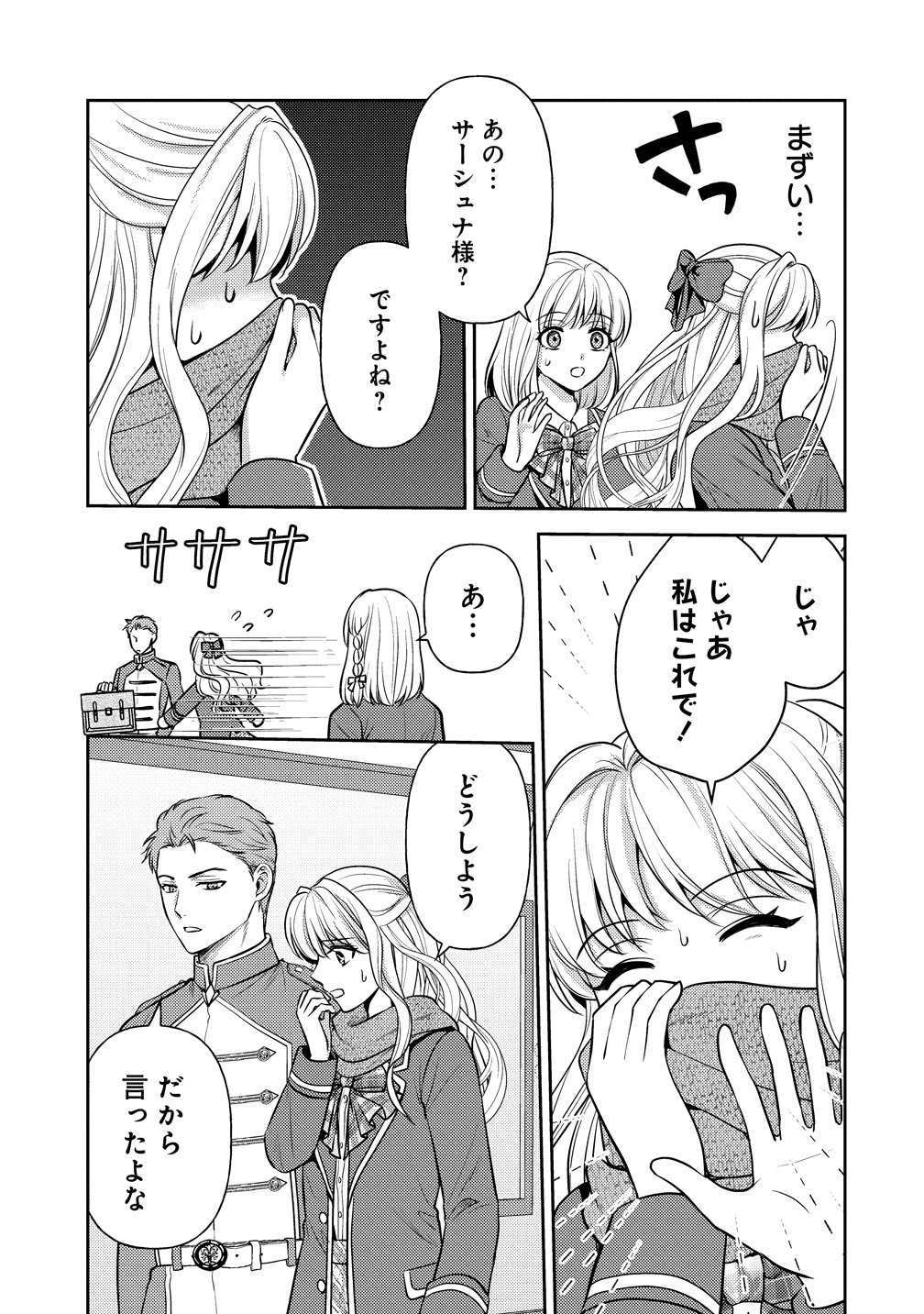 Hametsu Route wo Mezashi, Kanpeki na Akuyaku Reijou ni Nattemisemasu! Chapter 6 27ページ
