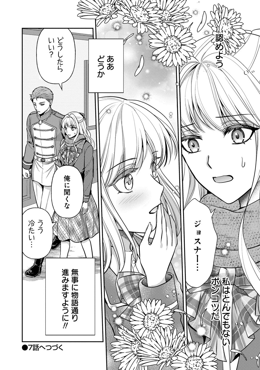 Hametsu Route wo Mezashi, Kanpeki na Akuyaku Reijou ni Nattemisemasu! Chapter 6 28ページ