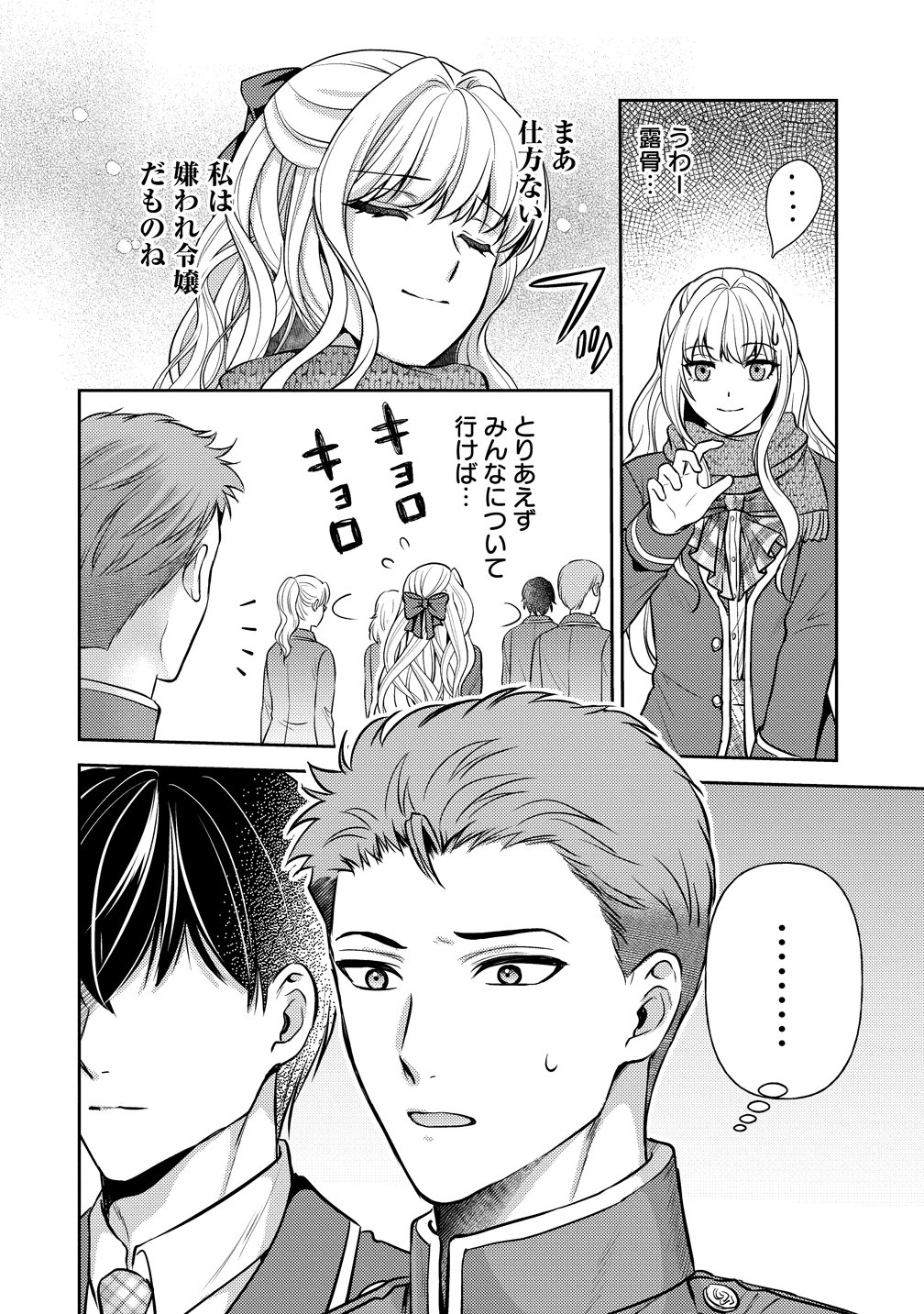 Hametsu Route wo Mezashi, Kanpeki na Akuyaku Reijou ni Nattemisemasu! Chapter 6 4ページ