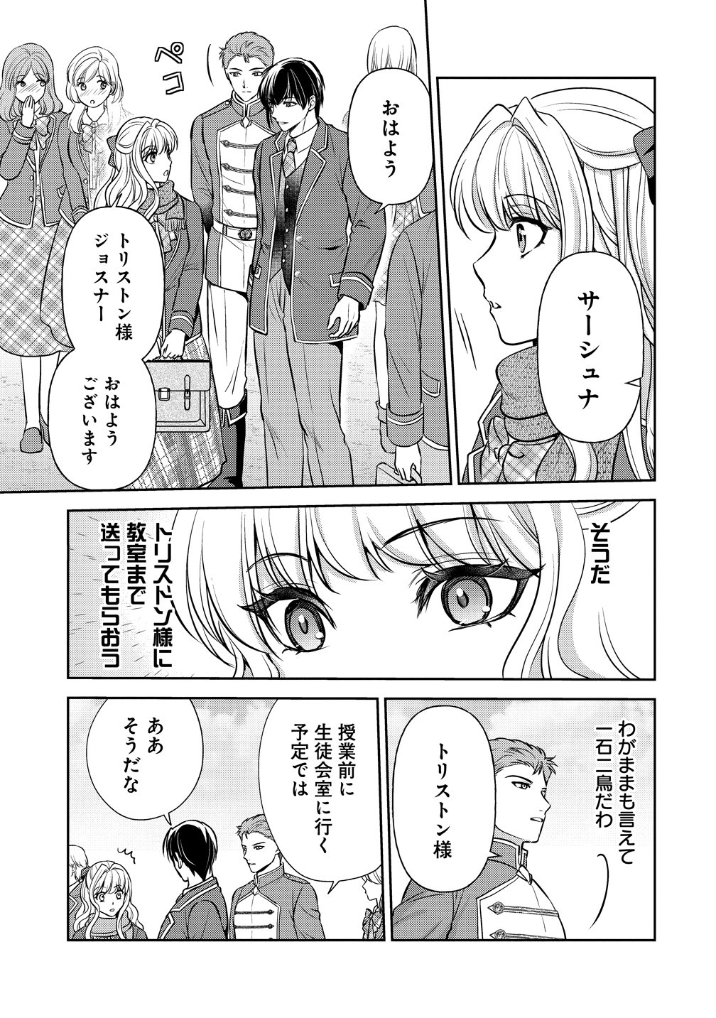 Hametsu Route wo Mezashi, Kanpeki na Akuyaku Reijou ni Nattemisemasu! Chapter 6 5ページ