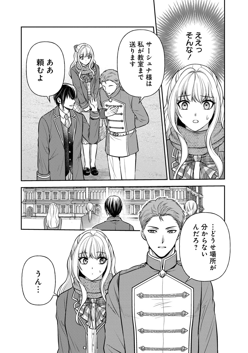 Hametsu Route wo Mezashi, Kanpeki na Akuyaku Reijou ni Nattemisemasu! Chapter 6 6ページ