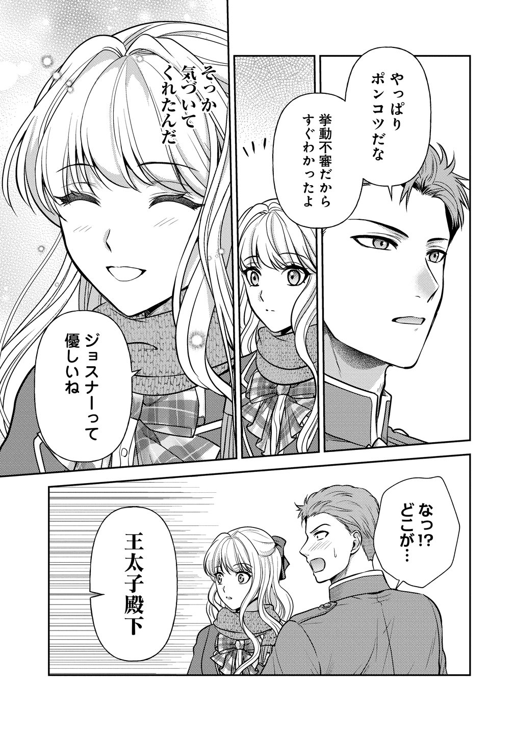 Hametsu Route wo Mezashi, Kanpeki na Akuyaku Reijou ni Nattemisemasu! Chapter 6 7ページ