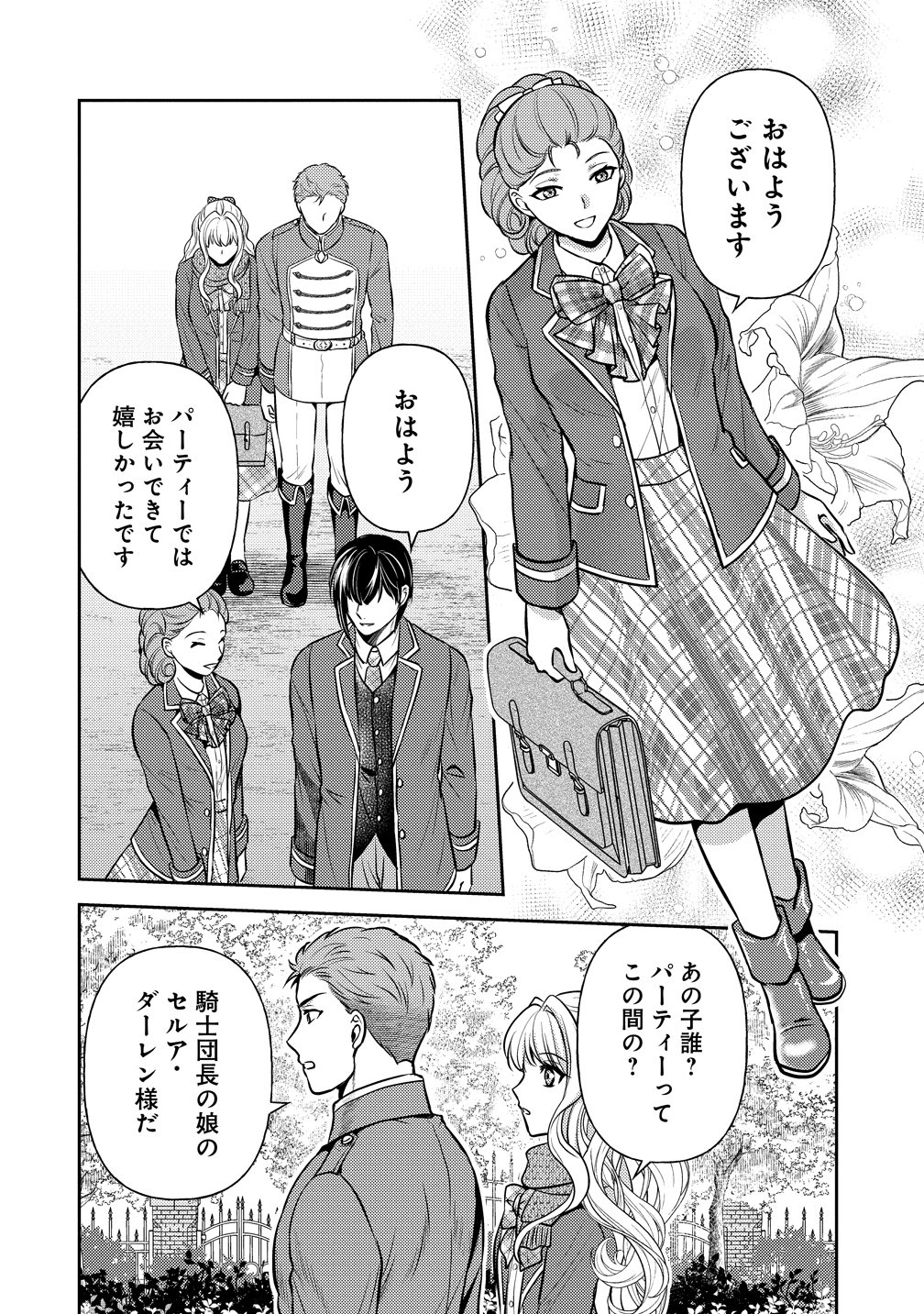 Hametsu Route wo Mezashi, Kanpeki na Akuyaku Reijou ni Nattemisemasu! Chapter 6 8ページ