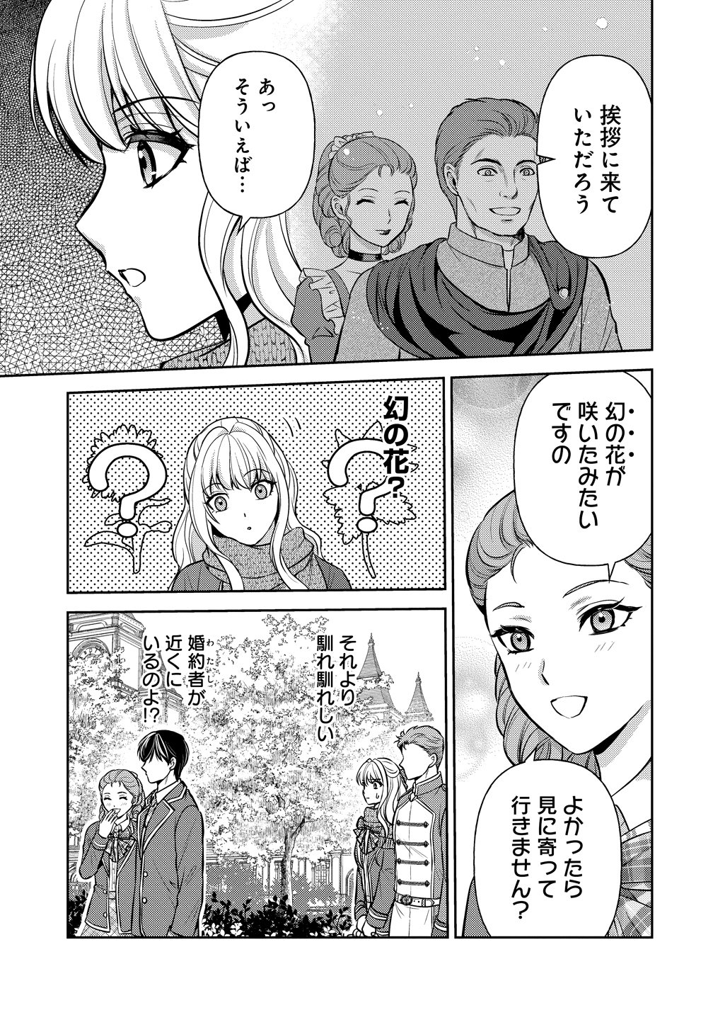 Hametsu Route wo Mezashi, Kanpeki na Akuyaku Reijou ni Nattemisemasu! Chapter 6 9ページ