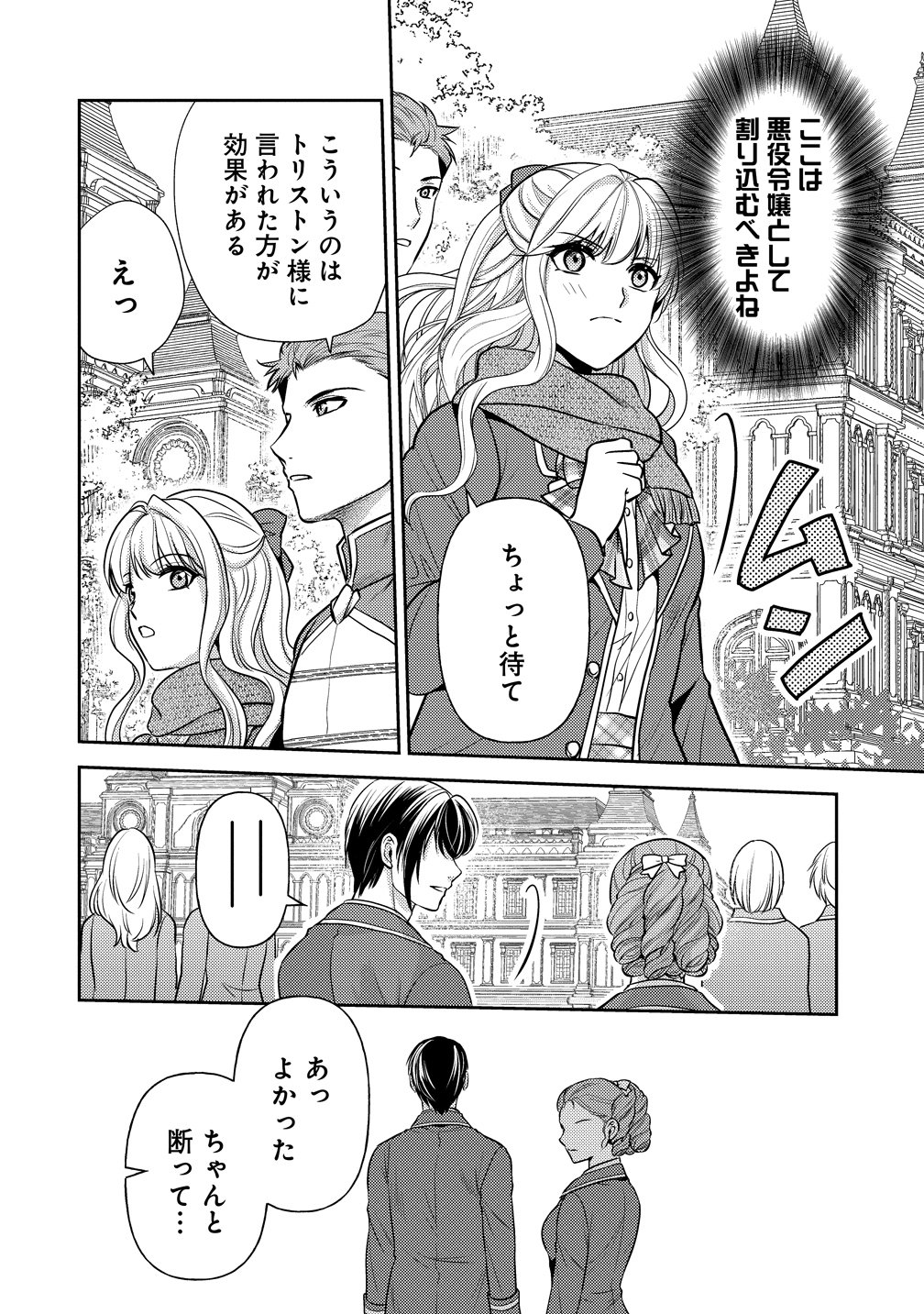 Hametsu Route wo Mezashi, Kanpeki na Akuyaku Reijou ni Nattemisemasu! Chapter 6 10ページ