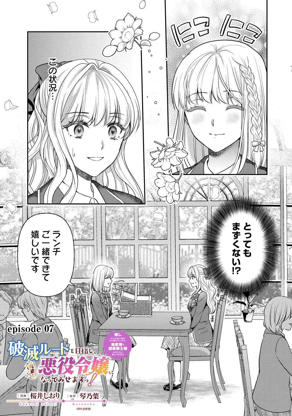 Hametsu Route wo Mezashi, Kanpeki na Akuyaku Reijou ni Nattemisemasu! Chapter 7 1ページ