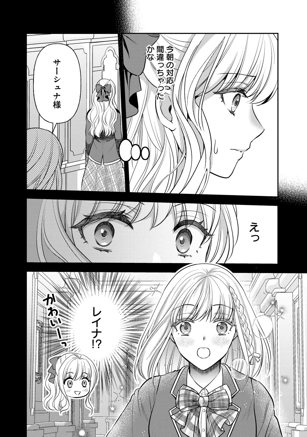 Hametsu Route wo Mezashi, Kanpeki na Akuyaku Reijou ni Nattemisemasu! Chapter 7 2ページ