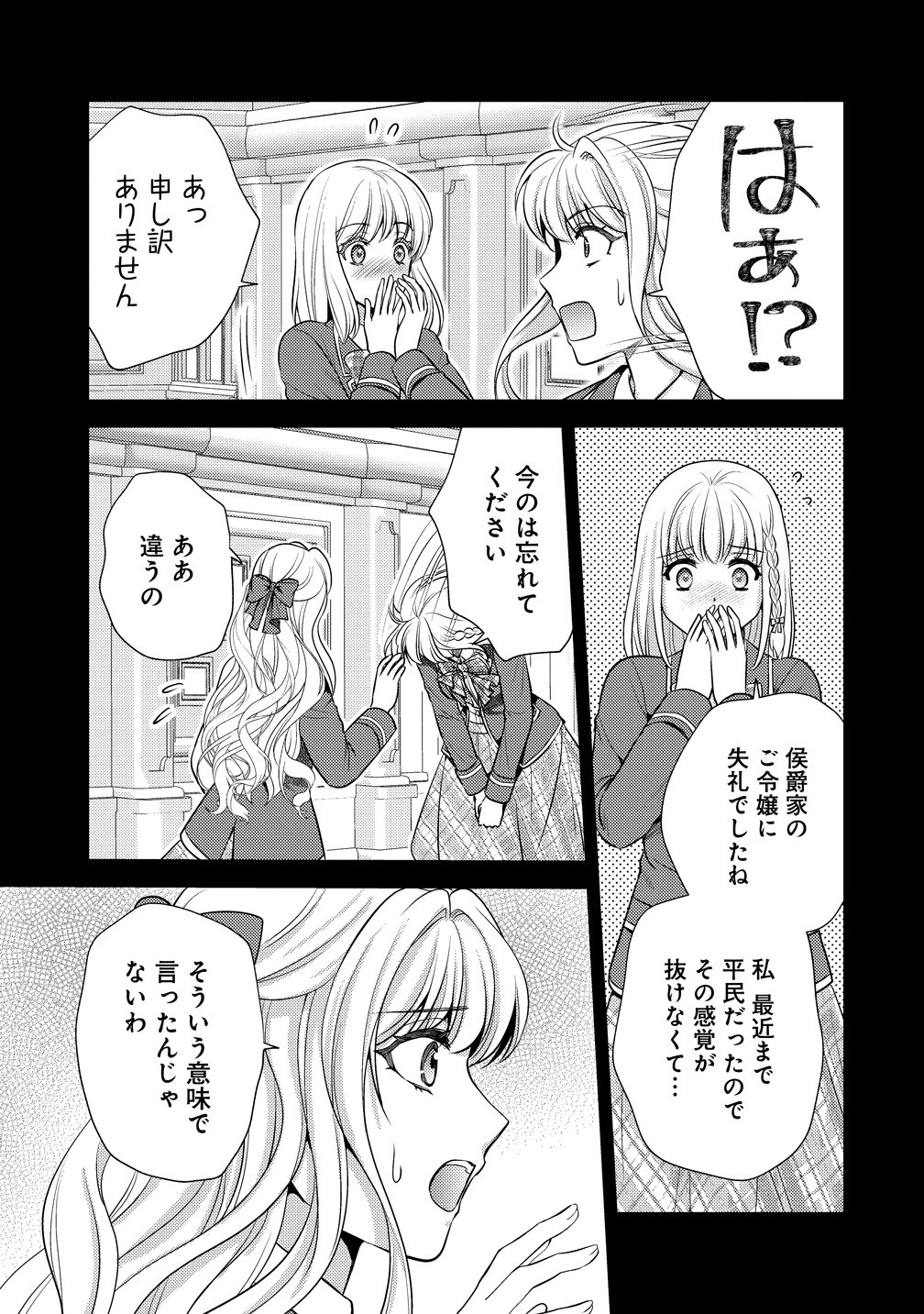 Hametsu Route wo Mezashi, Kanpeki na Akuyaku Reijou ni Nattemisemasu! Chapter 7 11ページ