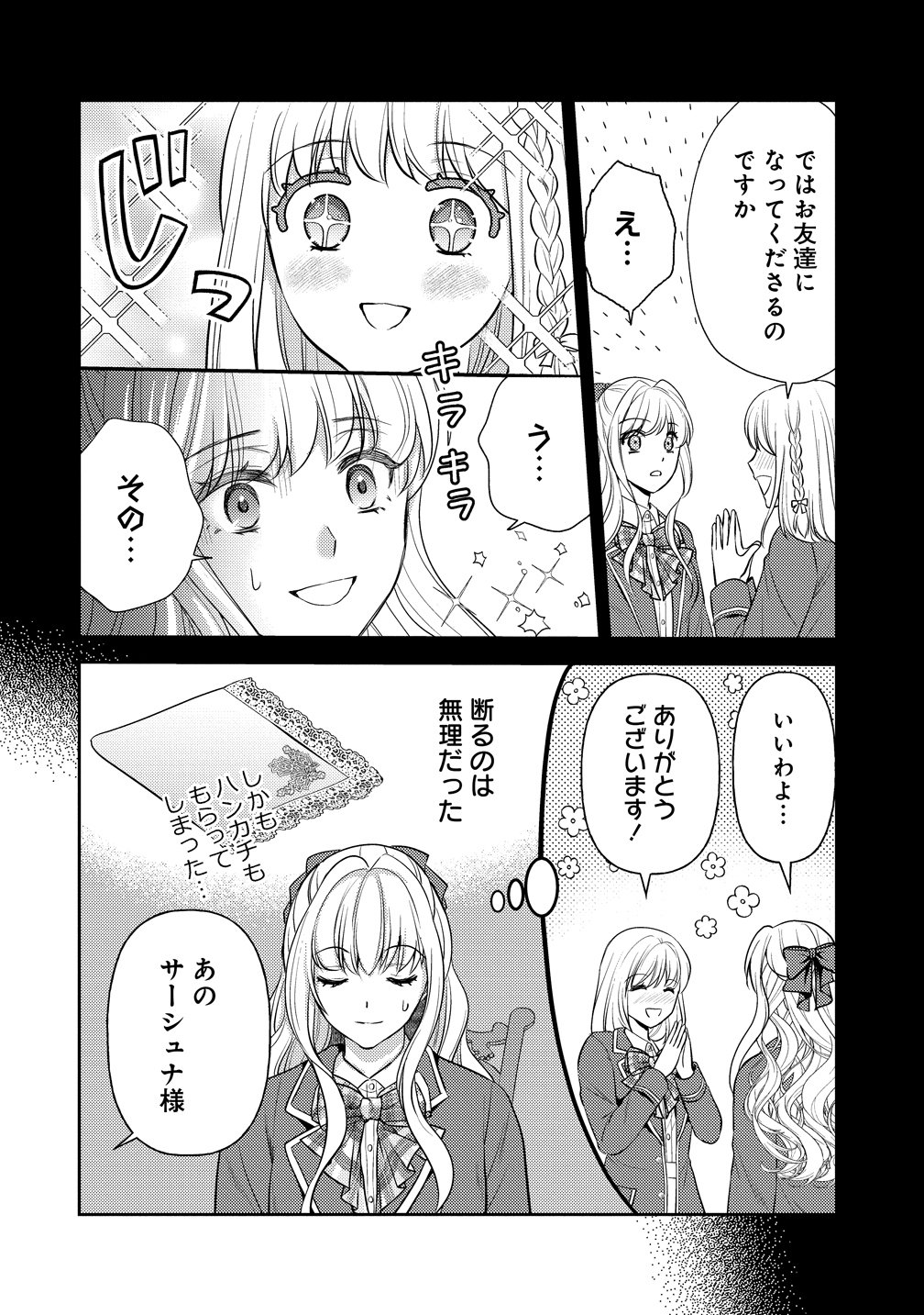 Hametsu Route wo Mezashi, Kanpeki na Akuyaku Reijou ni Nattemisemasu! Chapter 7 12ページ