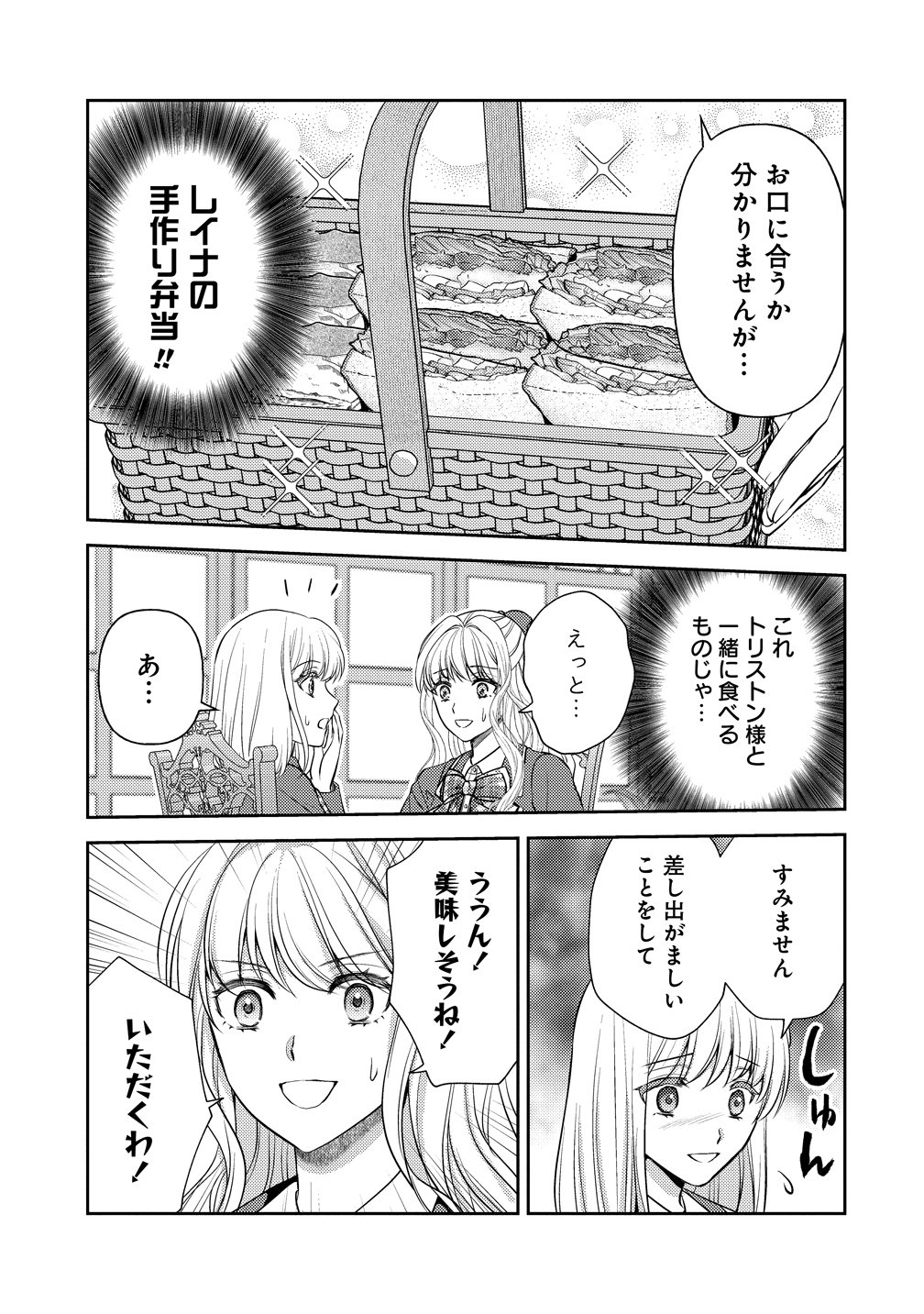 Hametsu Route wo Mezashi, Kanpeki na Akuyaku Reijou ni Nattemisemasu! Chapter 7 13ページ