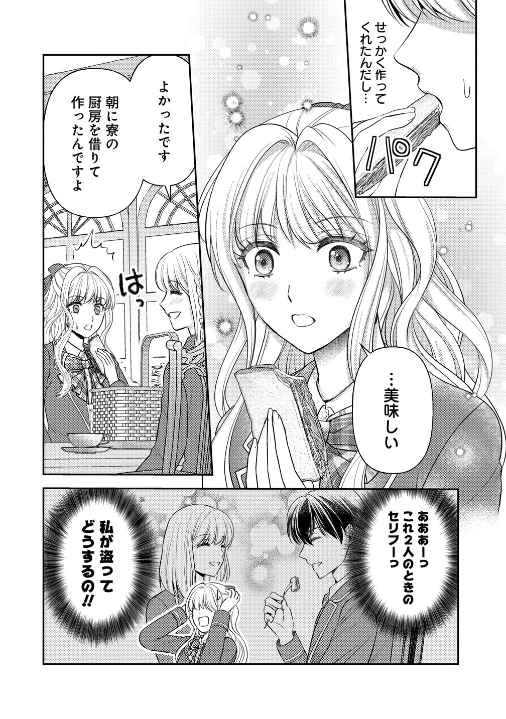 Hametsu Route wo Mezashi, Kanpeki na Akuyaku Reijou ni Nattemisemasu! Chapter 7 14ページ