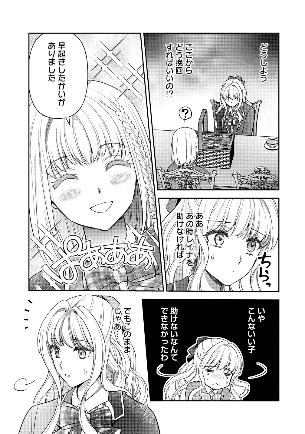 Hametsu Route wo Mezashi, Kanpeki na Akuyaku Reijou ni Nattemisemasu! Chapter 7 15ページ