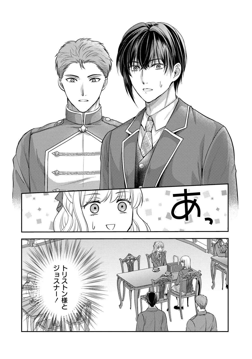 Hametsu Route wo Mezashi, Kanpeki na Akuyaku Reijou ni Nattemisemasu! Chapter 7 16ページ