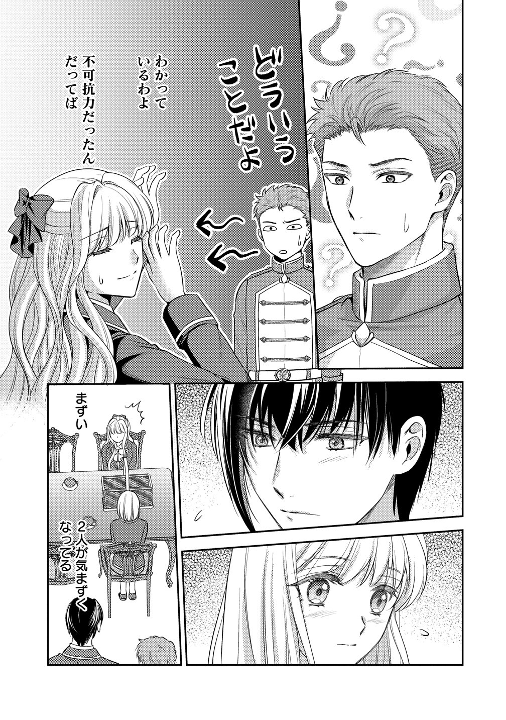 Hametsu Route wo Mezashi, Kanpeki na Akuyaku Reijou ni Nattemisemasu! Chapter 7 17ページ