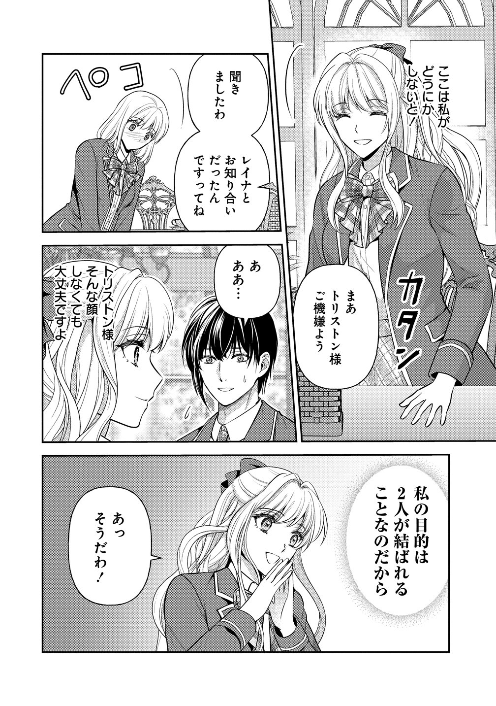 Hametsu Route wo Mezashi, Kanpeki na Akuyaku Reijou ni Nattemisemasu! Chapter 7 18ページ